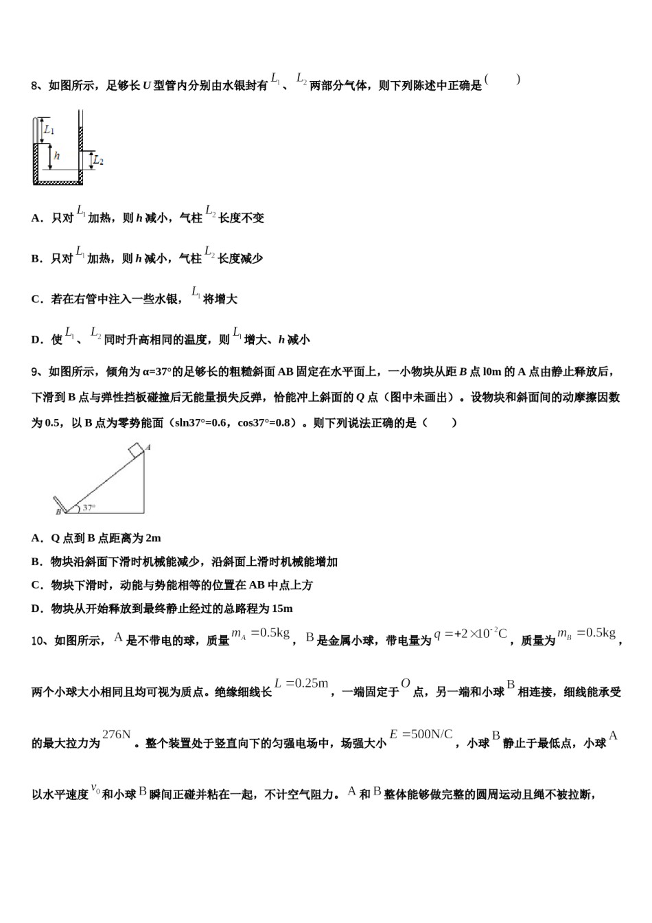 山西省吕梁育星中学2024年高三（最后冲刺）物理试卷含解析.doc_第3页