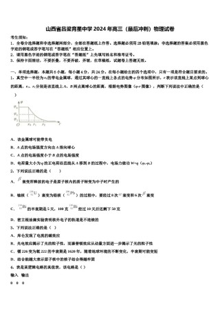 山西省吕梁育星中学2024年高三（最后冲刺）物理试卷含解析.doc