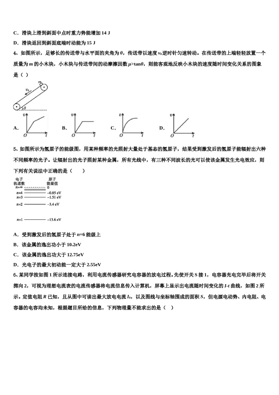 山西省大同市第一中学2023-2024学年高三第二次联考物理试卷含解析.doc_第2页