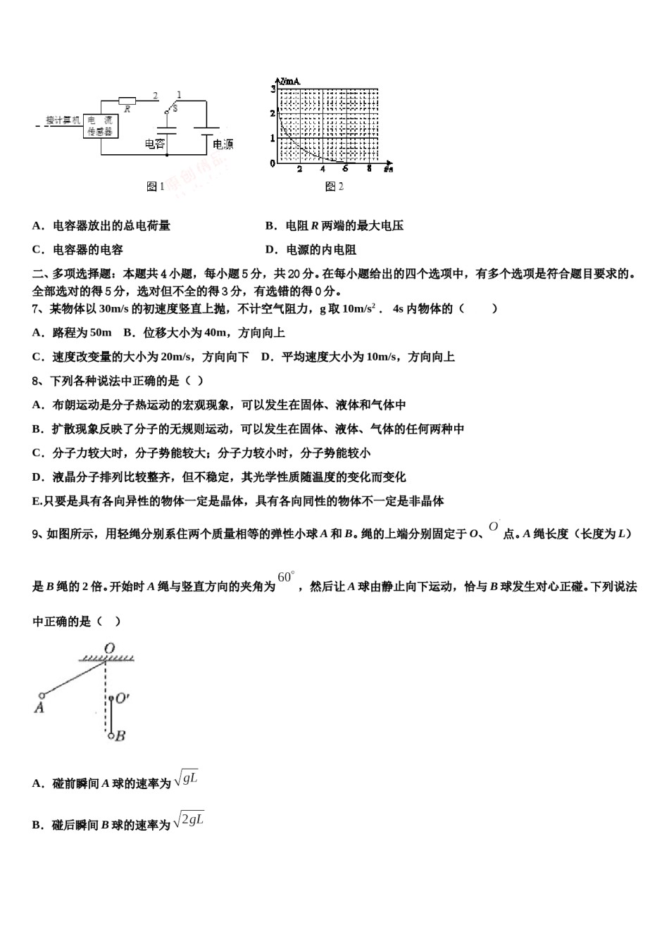 山西省大同市第一中学2023-2024学年高三第二次联考物理试卷含解析.doc_第3页