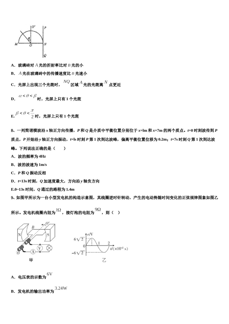 山西省大同市铁路一中2024年高三第二次模拟考试物理试卷含解析.doc_第3页