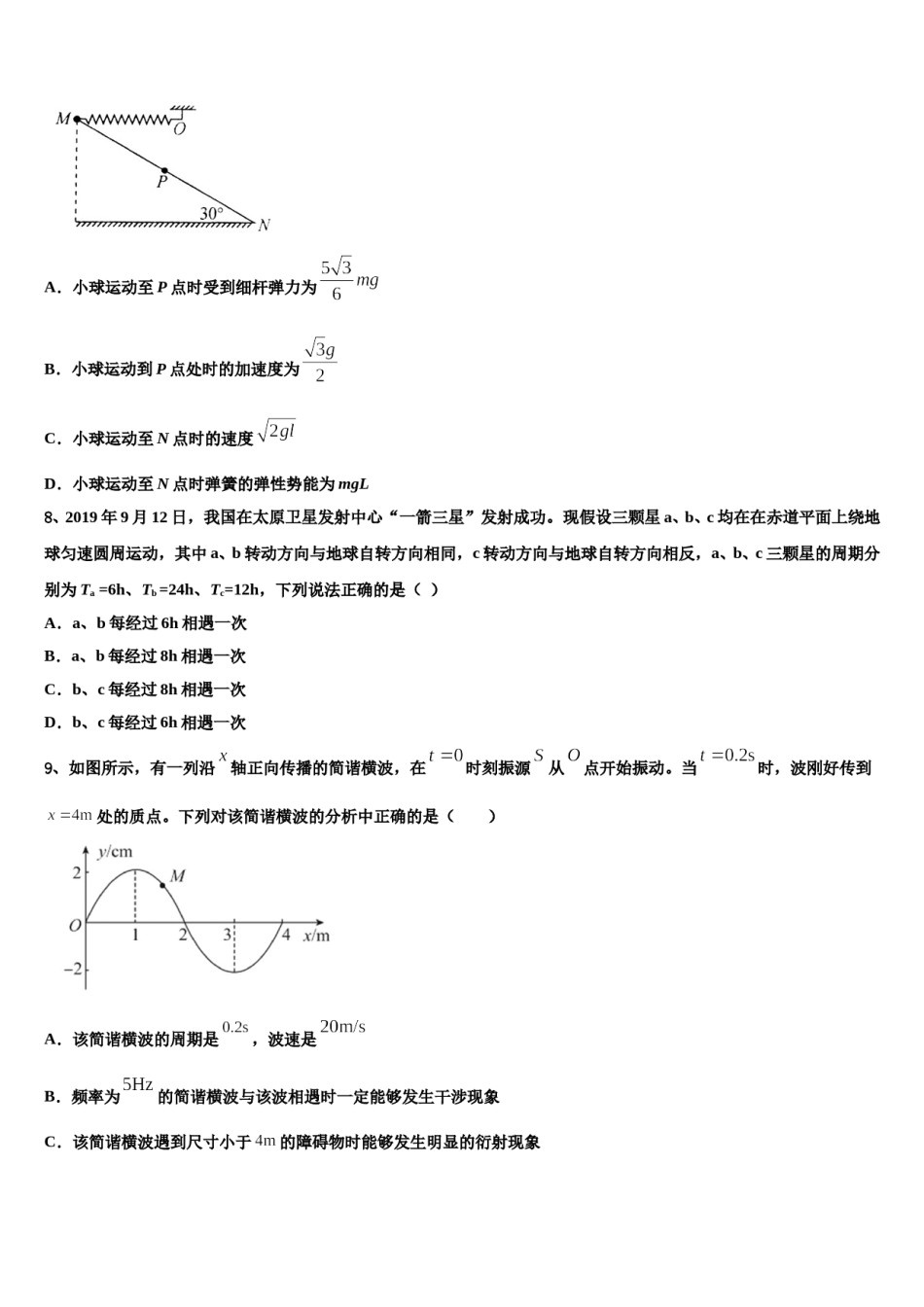 山西省大学附属中学2024年高考冲刺模拟物理试题含解析.doc_第3页
