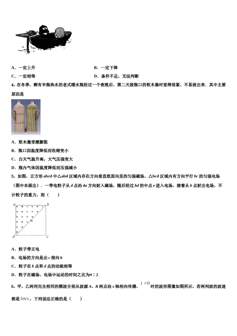 山西省太原市2024年高考考前模拟物理试题含解析.doc_第2页