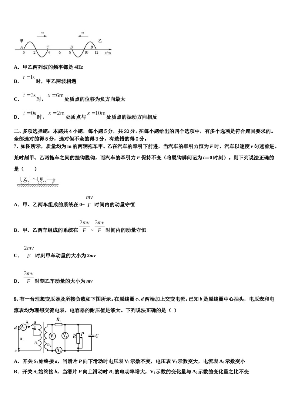 山西省太原市2024年高考考前模拟物理试题含解析.doc_第3页