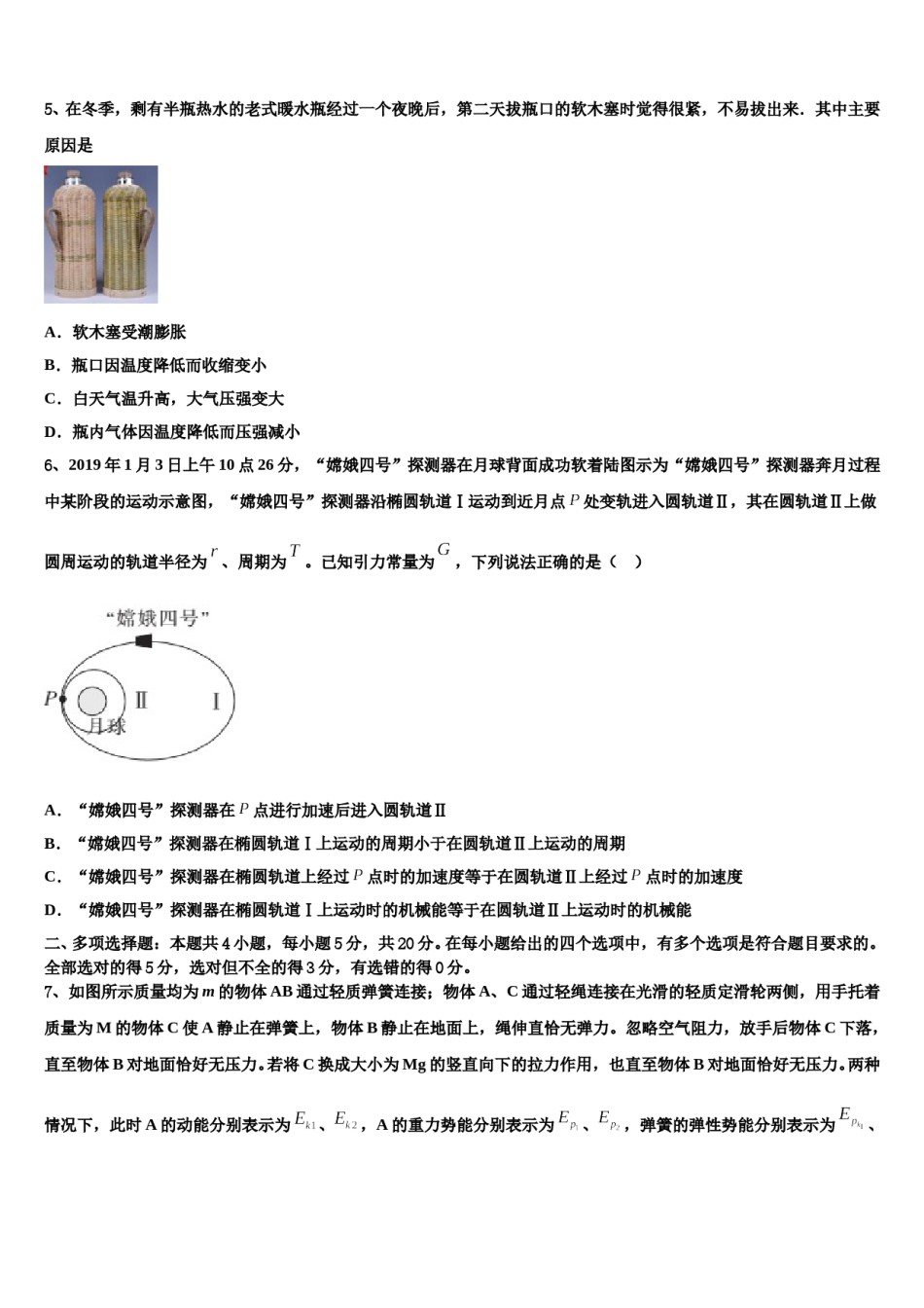 山西省太原市山西大学附属中学2023-2024学年高三第三次测评物理试卷含解析.doc_第3页