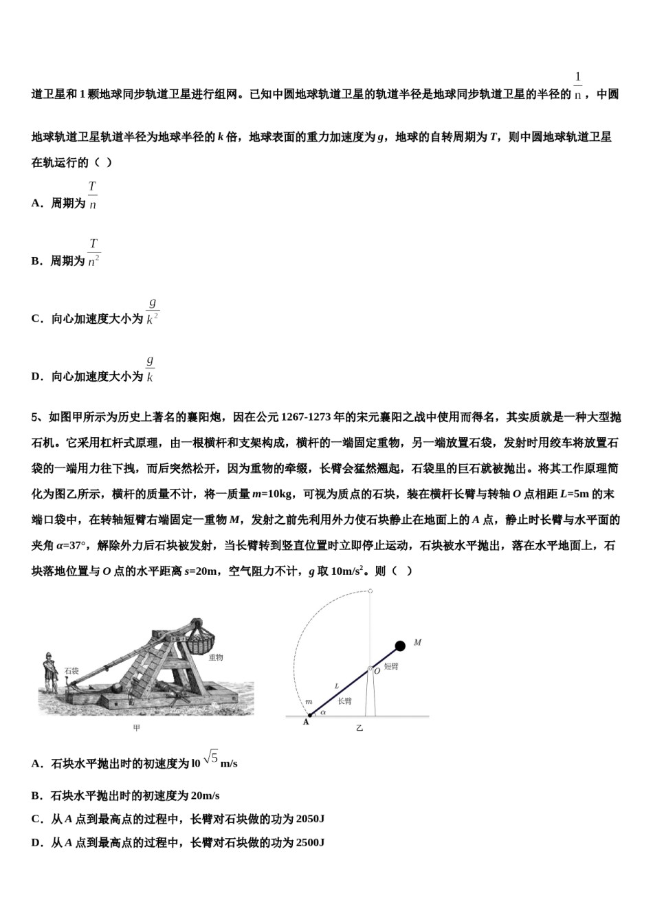 山西省太原市第五中学2024年高考物理考前最后一卷预测卷含解析.doc_第2页