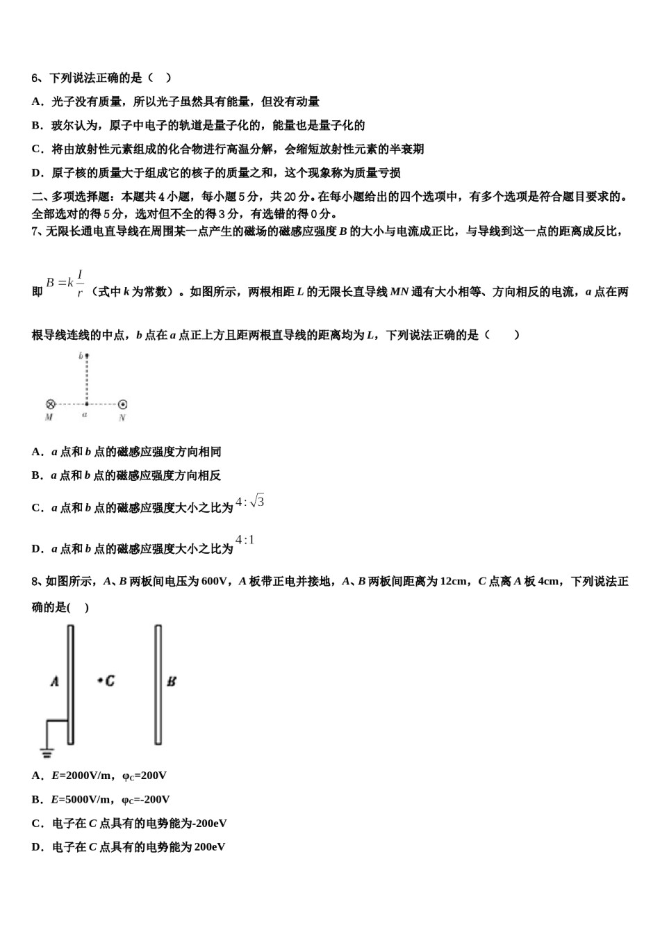 山西省太原市第五中学2024年高考物理考前最后一卷预测卷含解析.doc_第3页