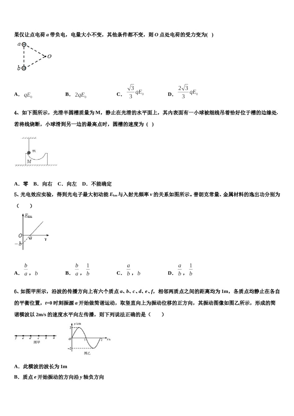 山西省太原市第六十六中学2023-2024学年高考物理考前最后一卷预测卷含解析.doc_第2页