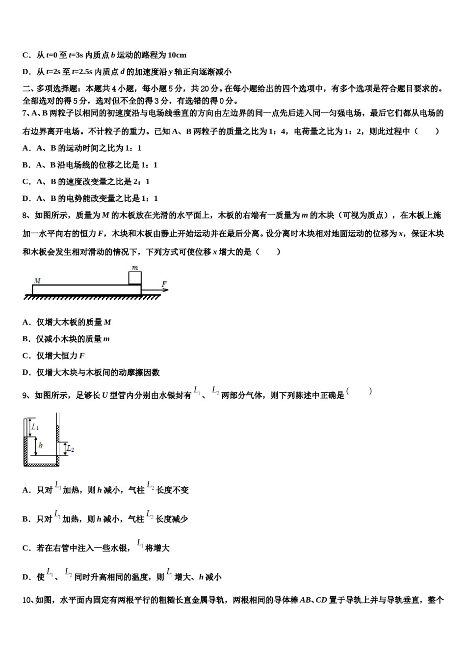 山西省太原市第六十六中学2023-2024学年高考物理考前最后一卷预测卷含解析.doc_第3页