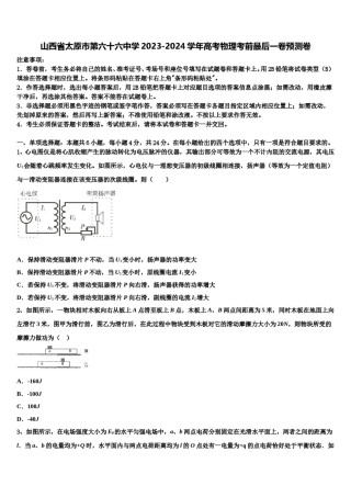 山西省太原市第六十六中学2023-2024学年高考物理考前最后一卷预测卷含解析.doc