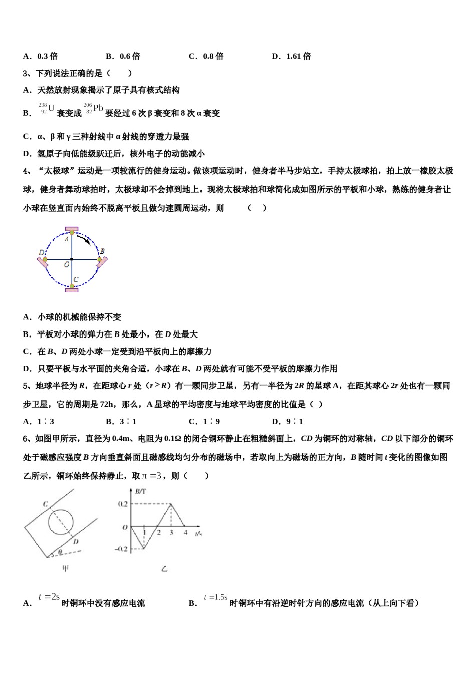 山西省太原市第十二中学2023-2024学年高三下学期第一次联考物理试卷含解析.doc_第2页