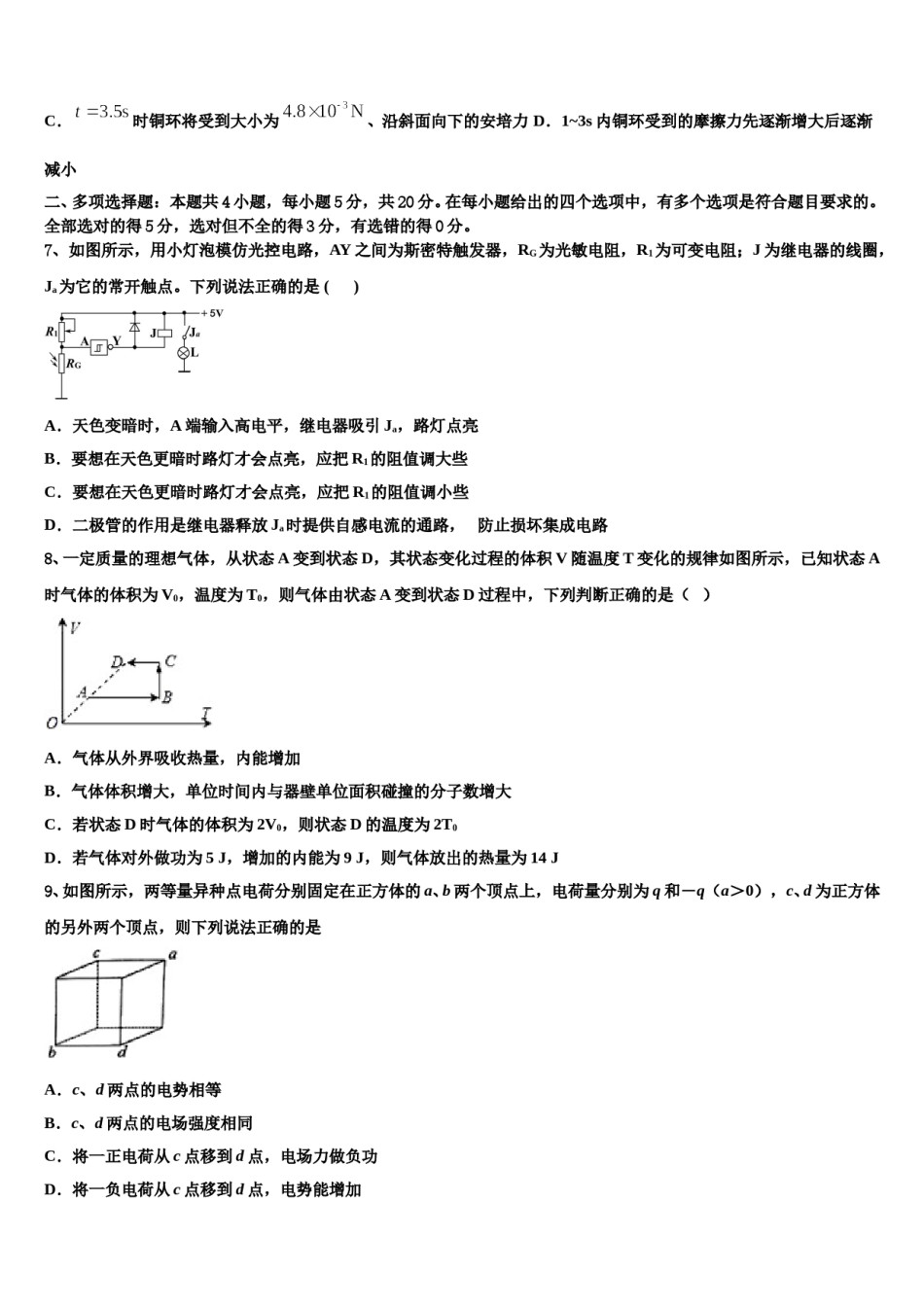 山西省太原市第十二中学2023-2024学年高三下学期第一次联考物理试卷含解析.doc_第3页
