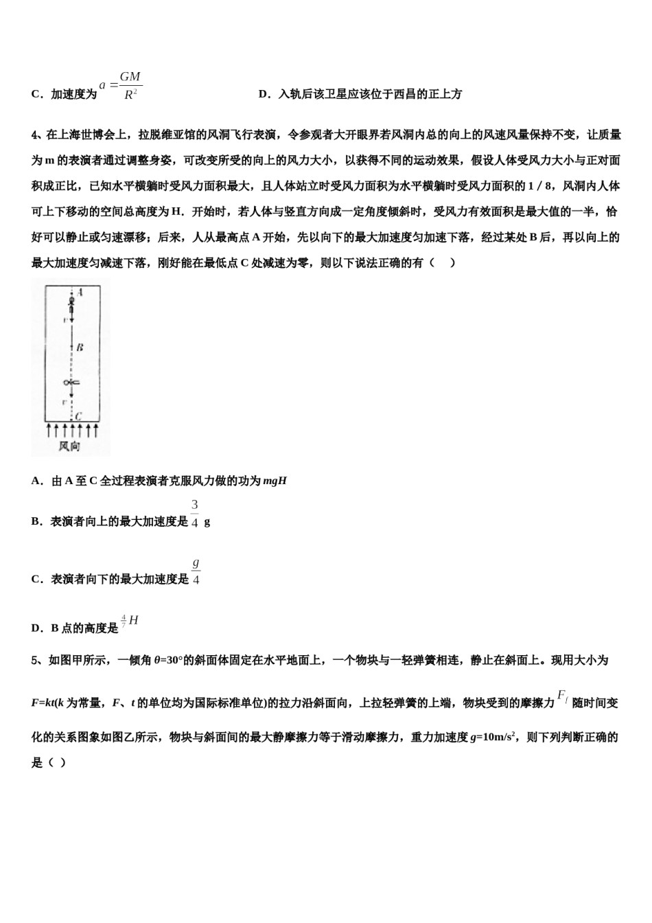 山西省太原市第四十八中学2024年高三3月份模拟考试物理试题含解析.doc_第2页