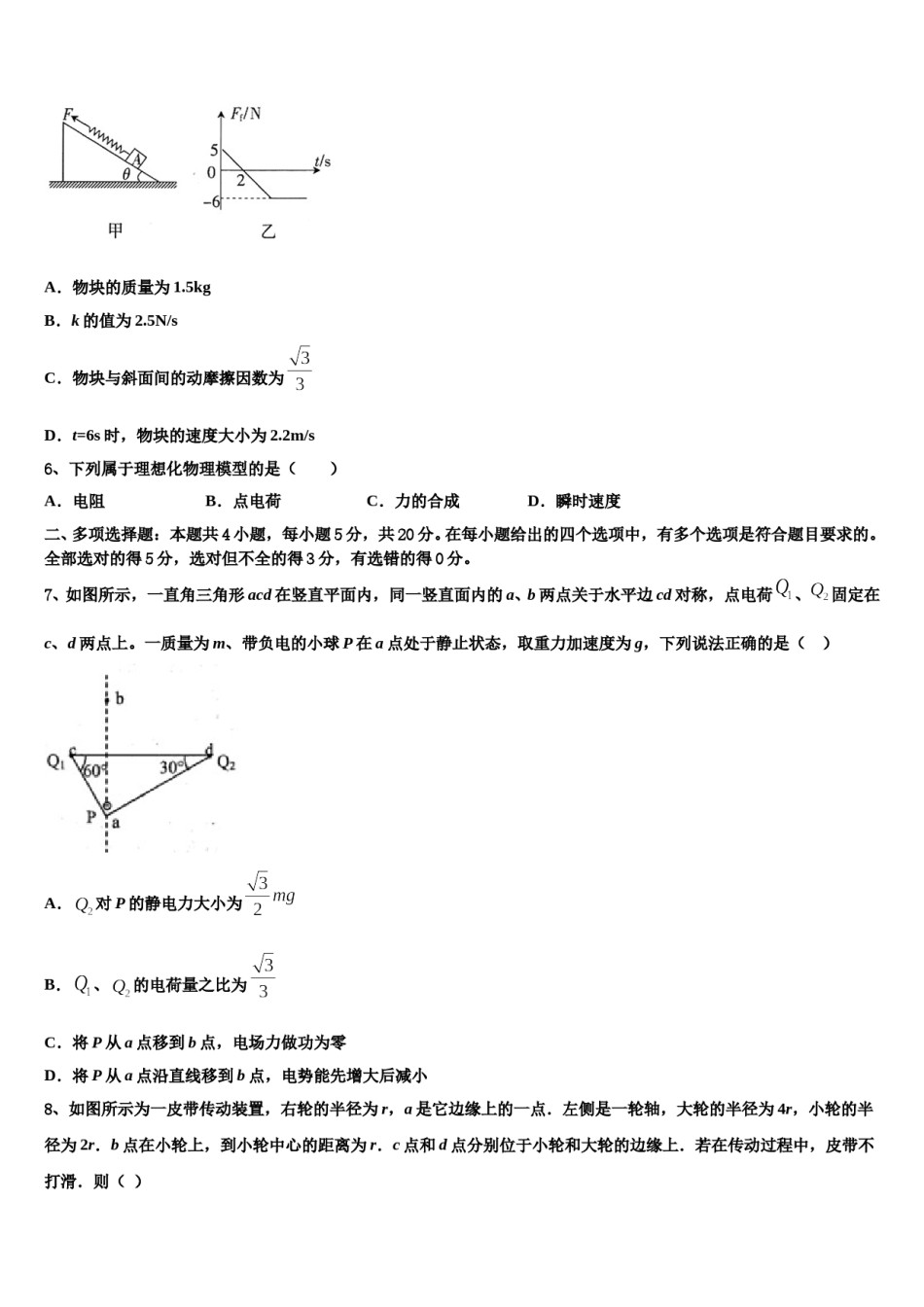 山西省太原市第四十八中学2024年高三3月份模拟考试物理试题含解析.doc_第3页