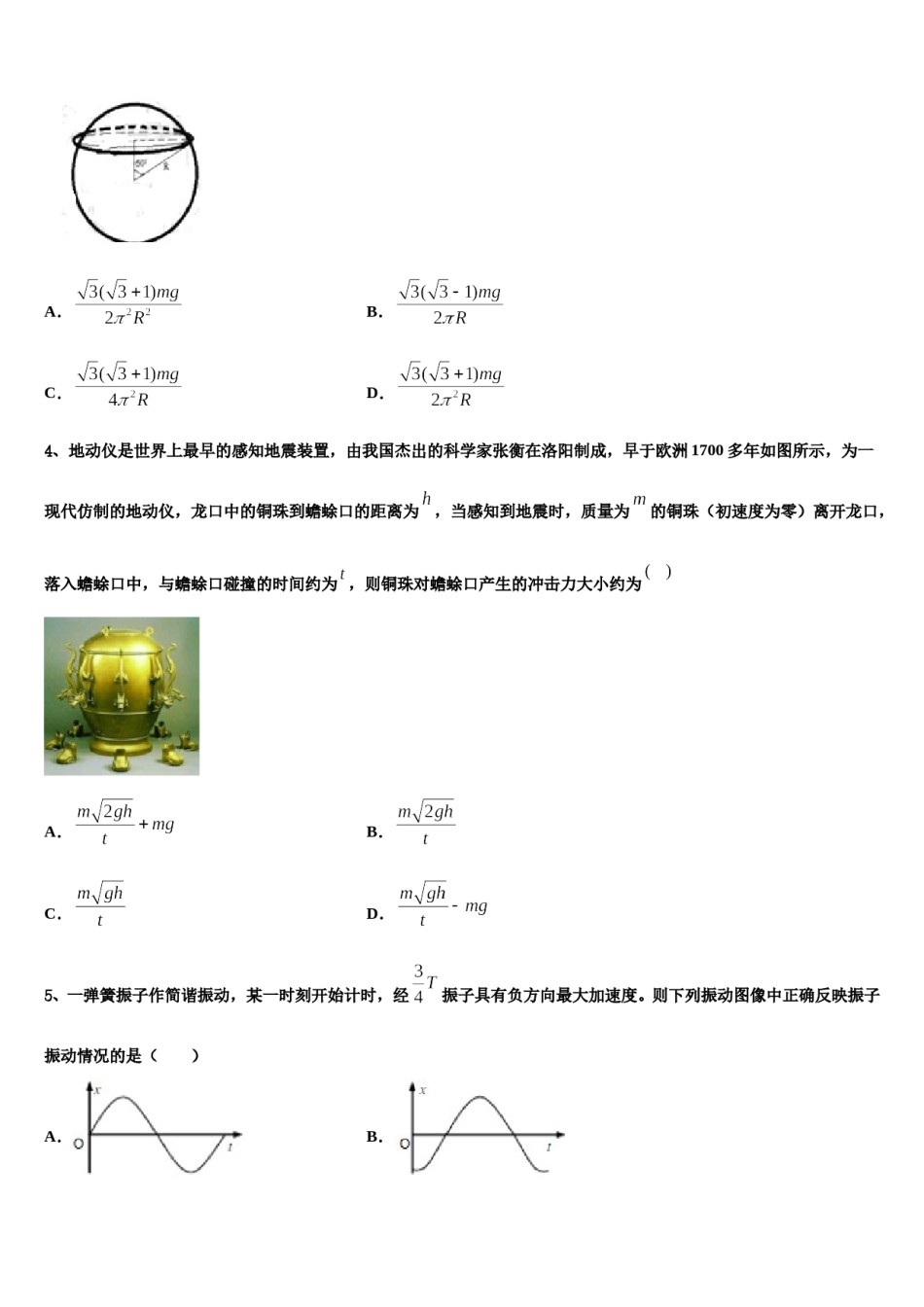 山西省太原市迎泽区太原五中2023-2024学年高考物理押题试卷含解析.doc_第2页