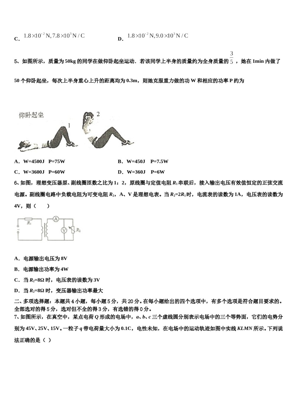 山西省太原市重点中学2024年高考物理倒计时模拟卷含解析.doc_第2页