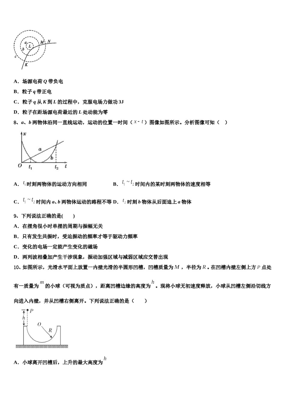 山西省太原市重点中学2024年高考物理倒计时模拟卷含解析.doc_第3页