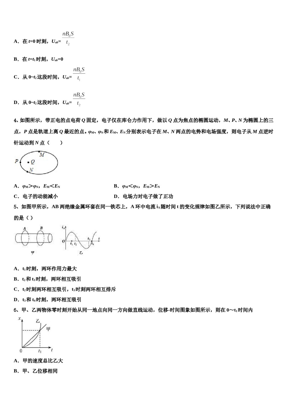 山西省太原市金河中学2023-2024学年高考仿真卷物理试卷含解析.doc_第2页
