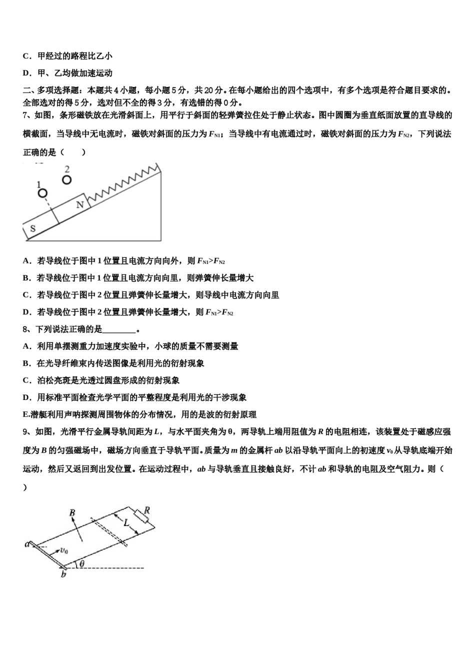 山西省太原市金河中学2023-2024学年高考仿真卷物理试卷含解析.doc_第3页