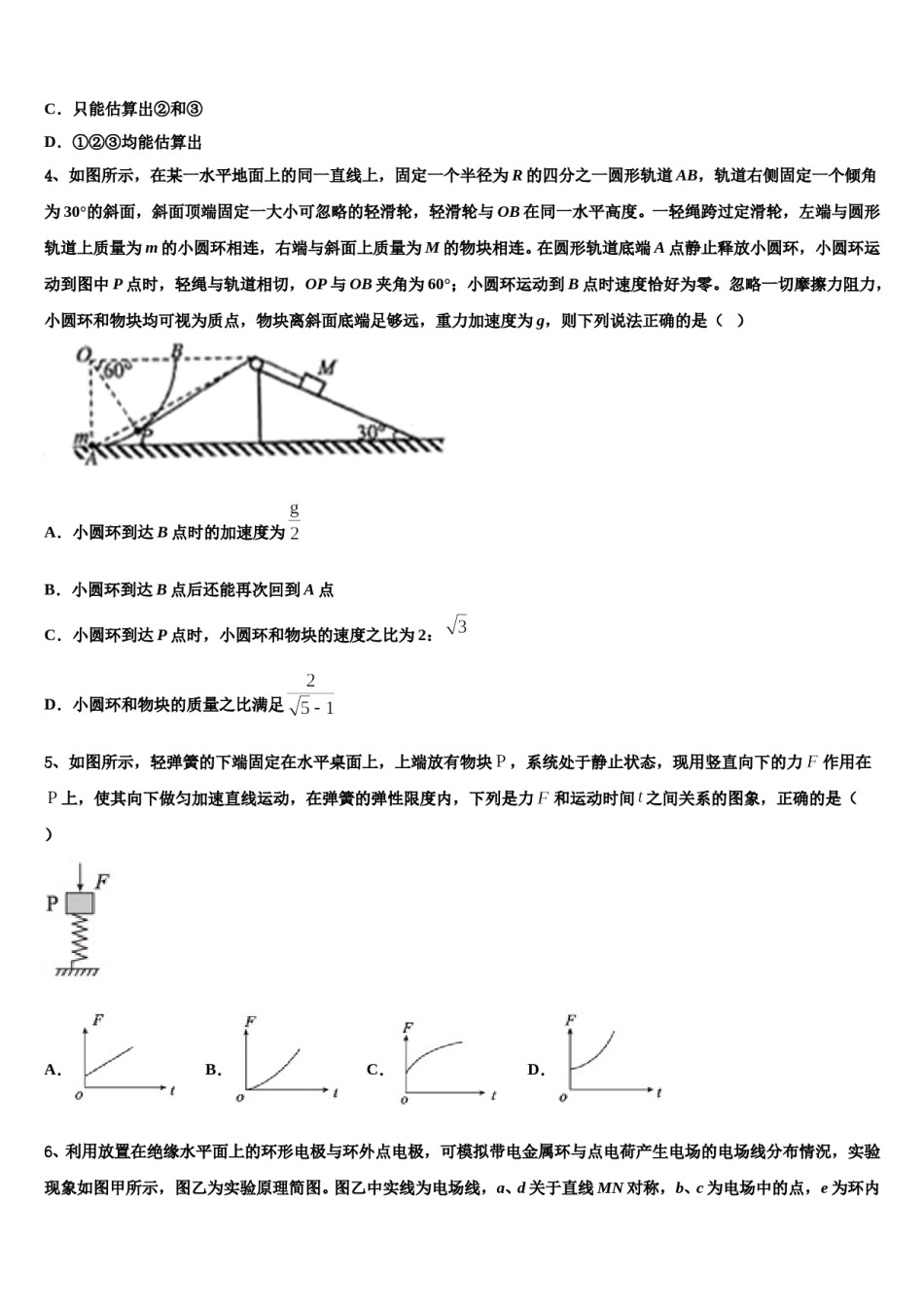 山西省实验中学2024年高考临考冲刺物理试卷含解析.doc_第2页