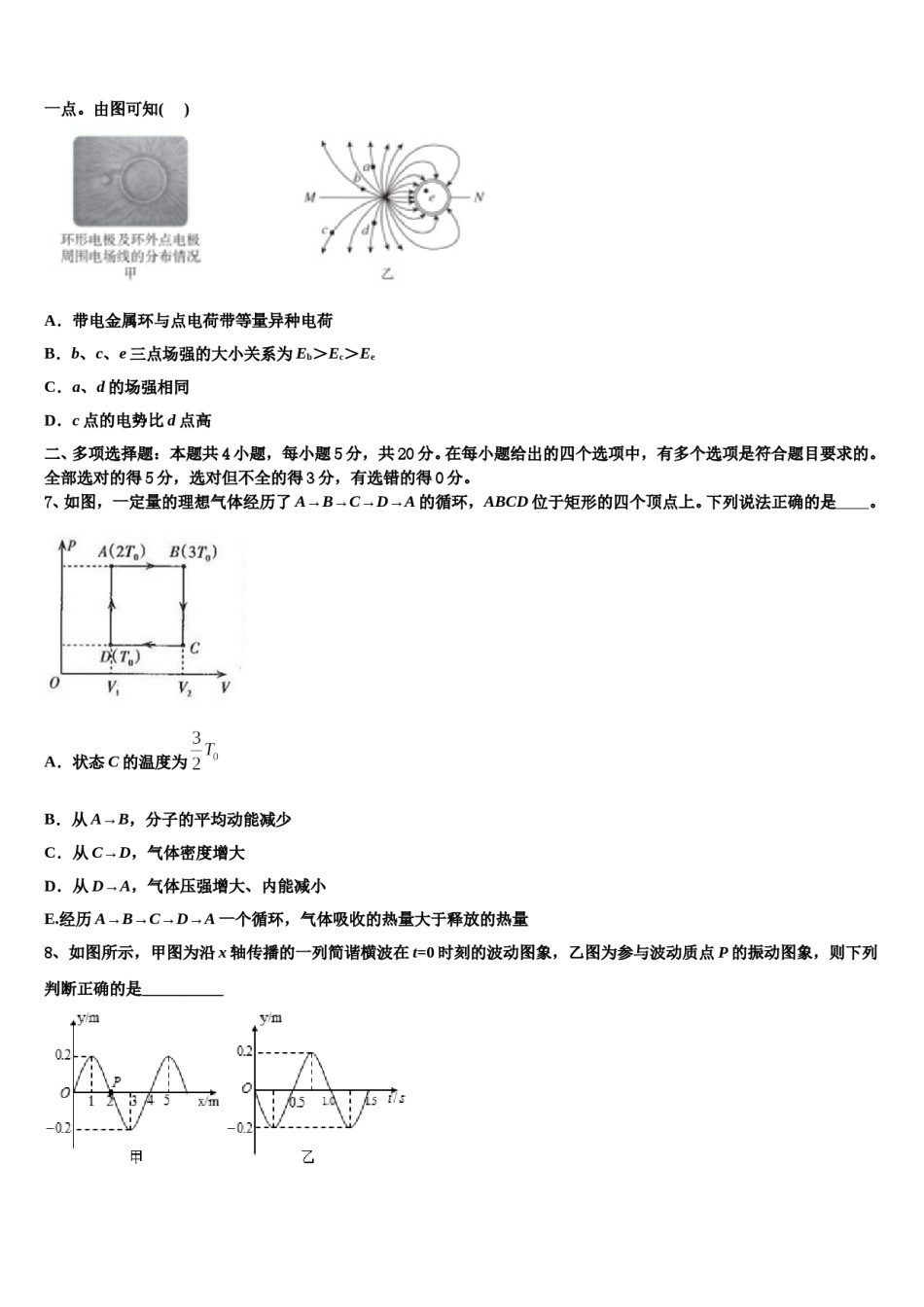 山西省实验中学2024年高考临考冲刺物理试卷含解析.doc_第3页
