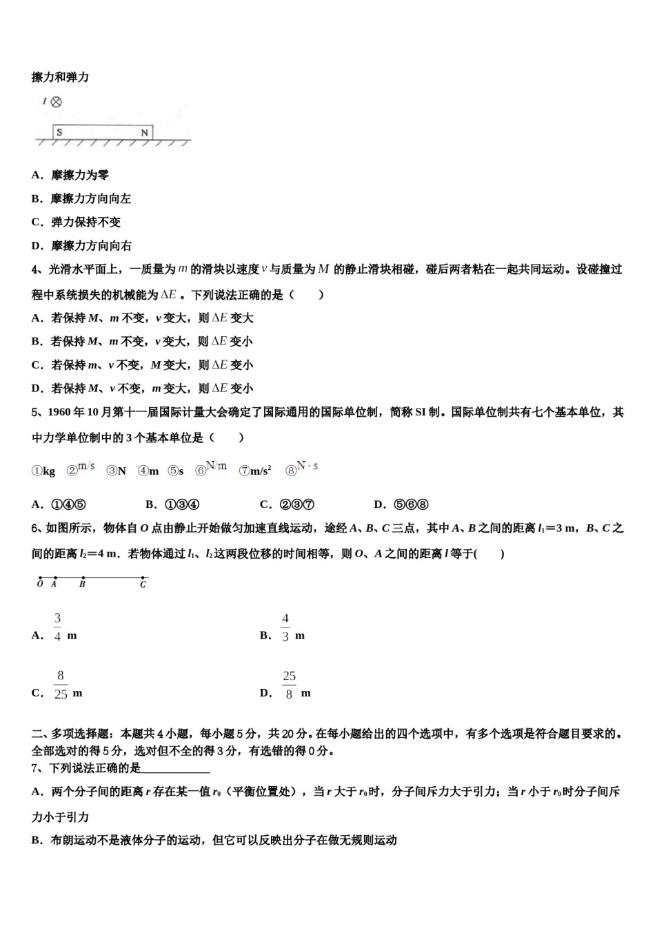 山西省寿阳县第一中学2024年高考物理四模试卷含解析.doc_第2页