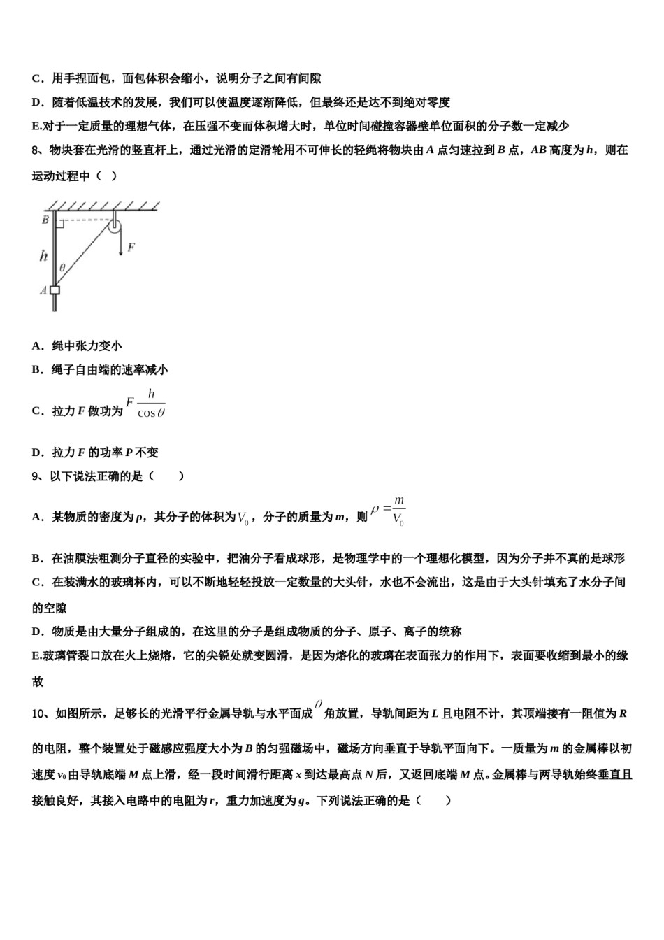 山西省寿阳县第一中学2024年高考物理四模试卷含解析.doc_第3页