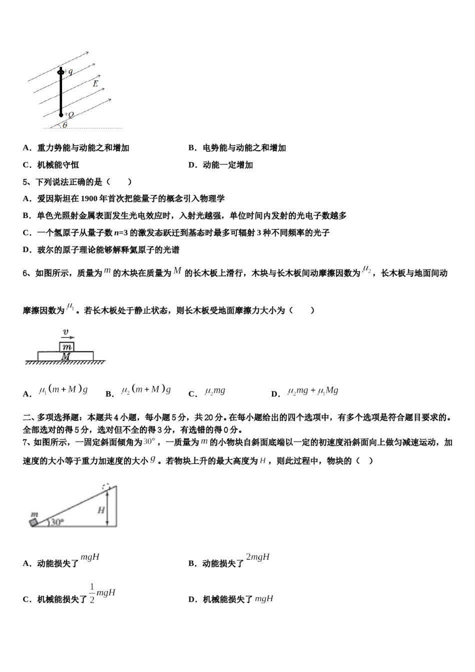 山西省山西大学附中2023-2024学年高考考前模拟物理试题含解析.doc_第2页