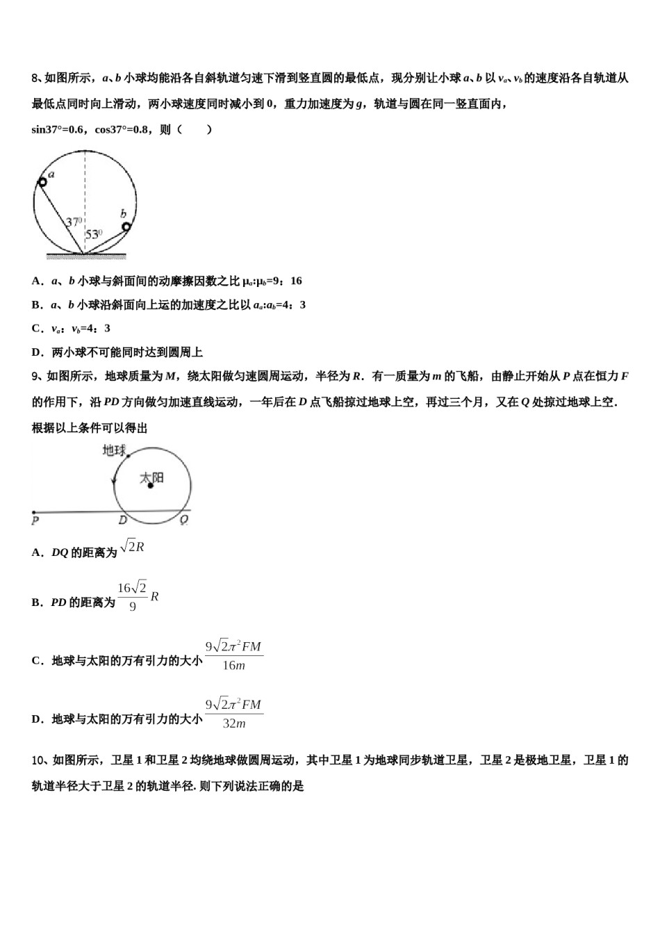 山西省山西大学附中2023-2024学年高考考前模拟物理试题含解析.doc_第3页