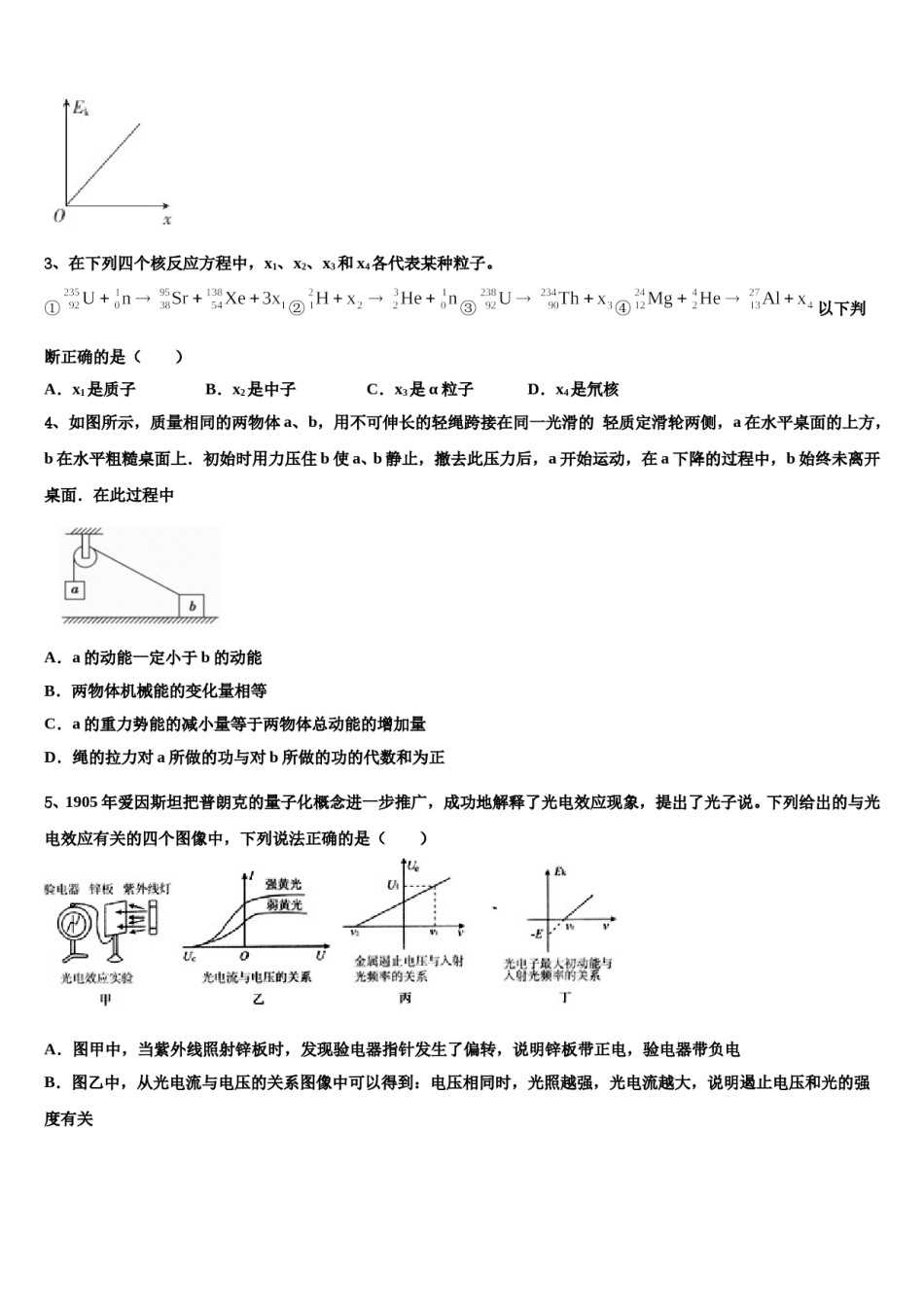 山西省山西大学附属中学2024年高三适应性调研考试物理试题含解析.doc_第2页
