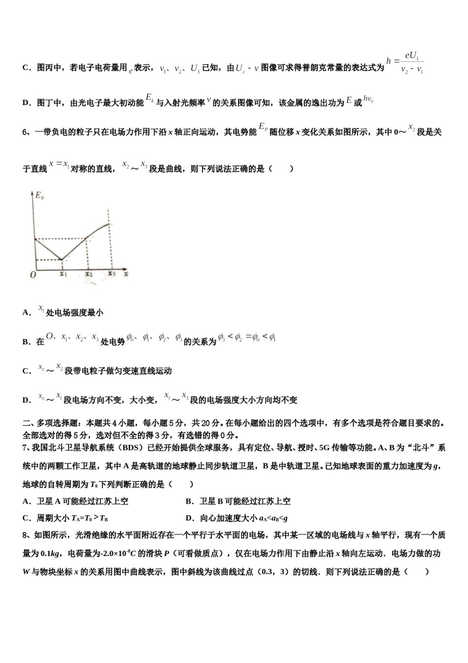 山西省山西大学附属中学2024年高三适应性调研考试物理试题含解析.doc_第3页