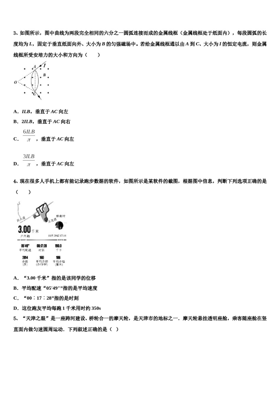 山西省岢岚县中学2023-2024学年高三适应性调研考试物理试题含解析.doc_第2页