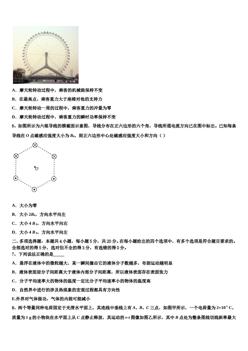 山西省岢岚县中学2023-2024学年高三适应性调研考试物理试题含解析.doc_第3页