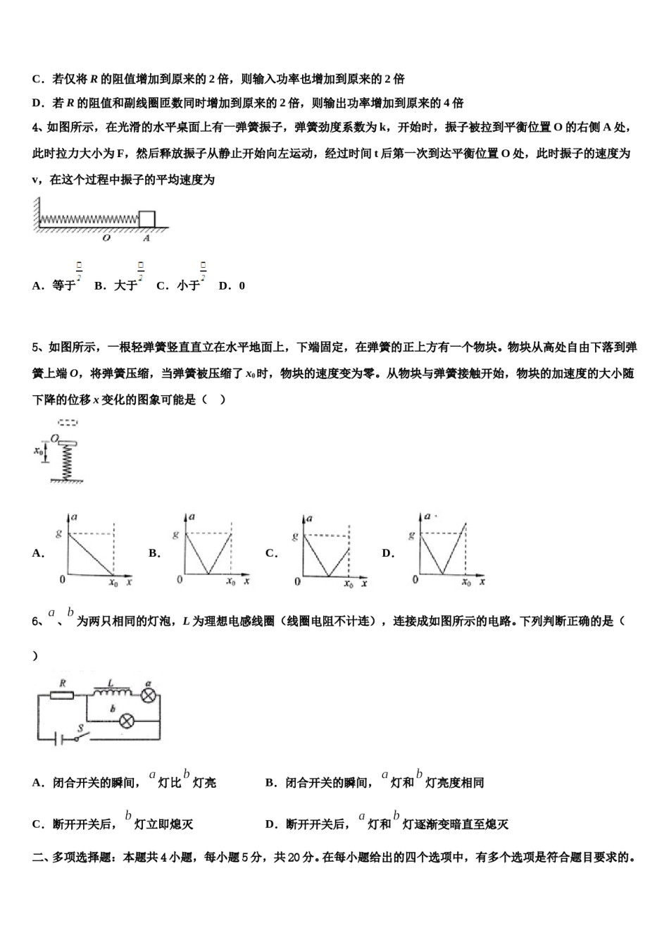 山西省岢岚县中学2024年高考物理三模试卷含解析.doc_第2页