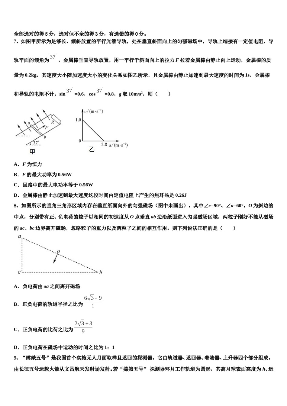 山西省岢岚县中学2024年高考物理三模试卷含解析.doc_第3页