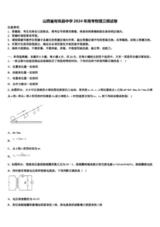 山西省岢岚县中学2024年高考物理三模试卷含解析.doc