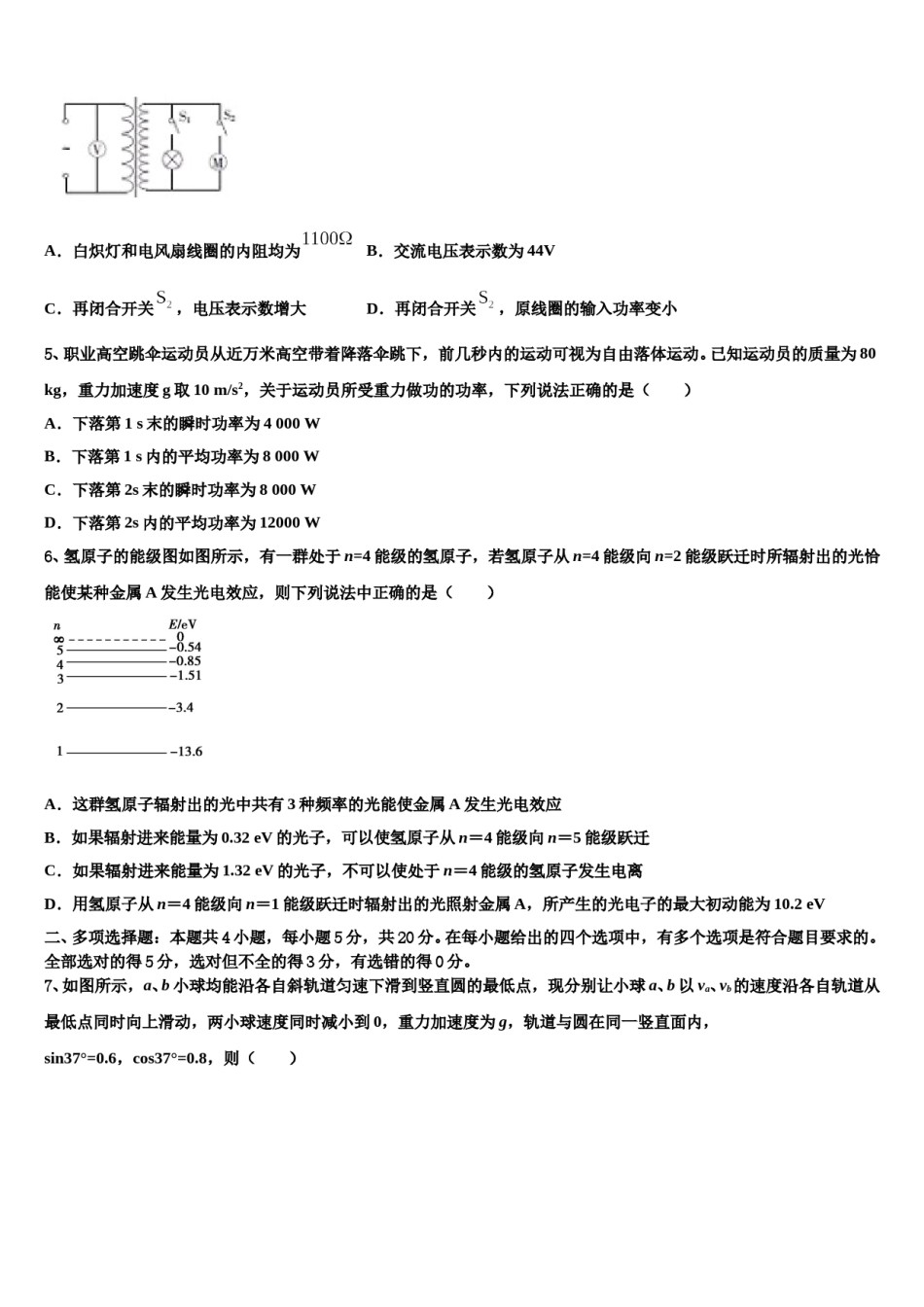 山西省忻州一中、临汾一中、精英中学2024年高考冲刺押题（最后一卷）物理试卷含解析.doc_第2页