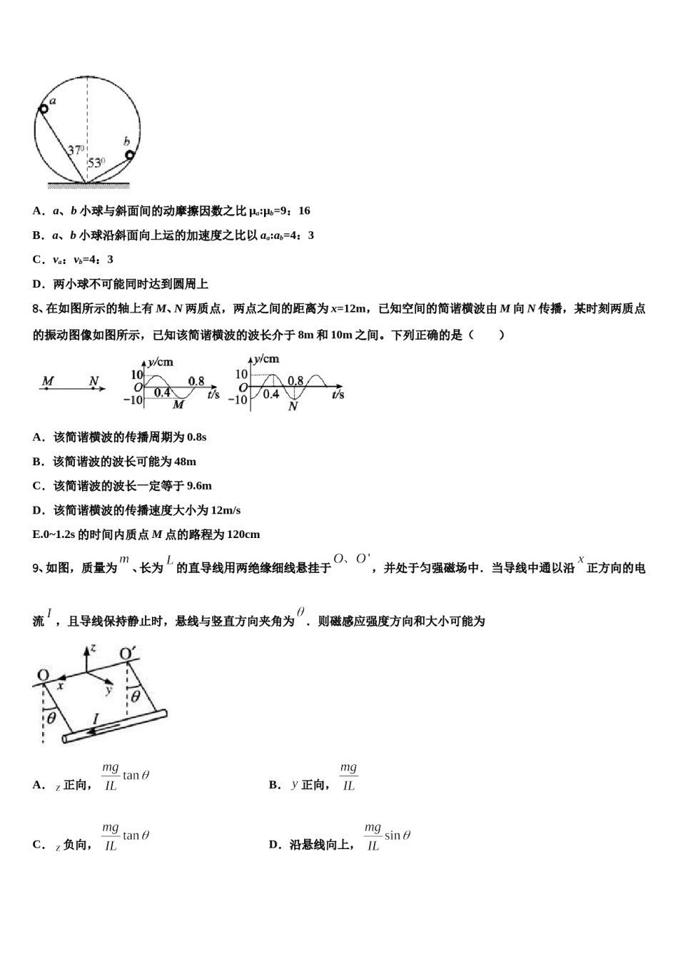 山西省忻州一中、临汾一中、精英中学2024年高考冲刺押题（最后一卷）物理试卷含解析.doc_第3页