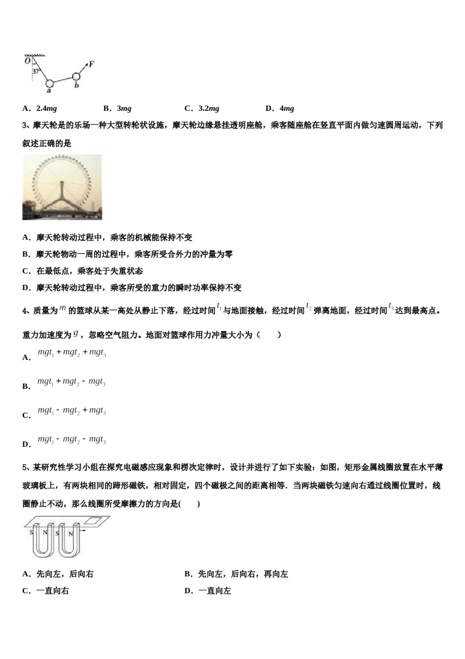 山西省忻州一中等2024年高考物理全真模拟密押卷含解析.doc_第2页