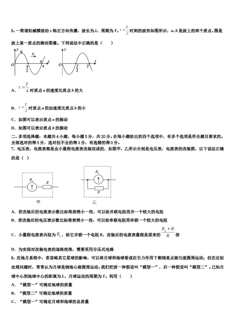 山西省忻州一中等2024年高考物理全真模拟密押卷含解析.doc_第3页