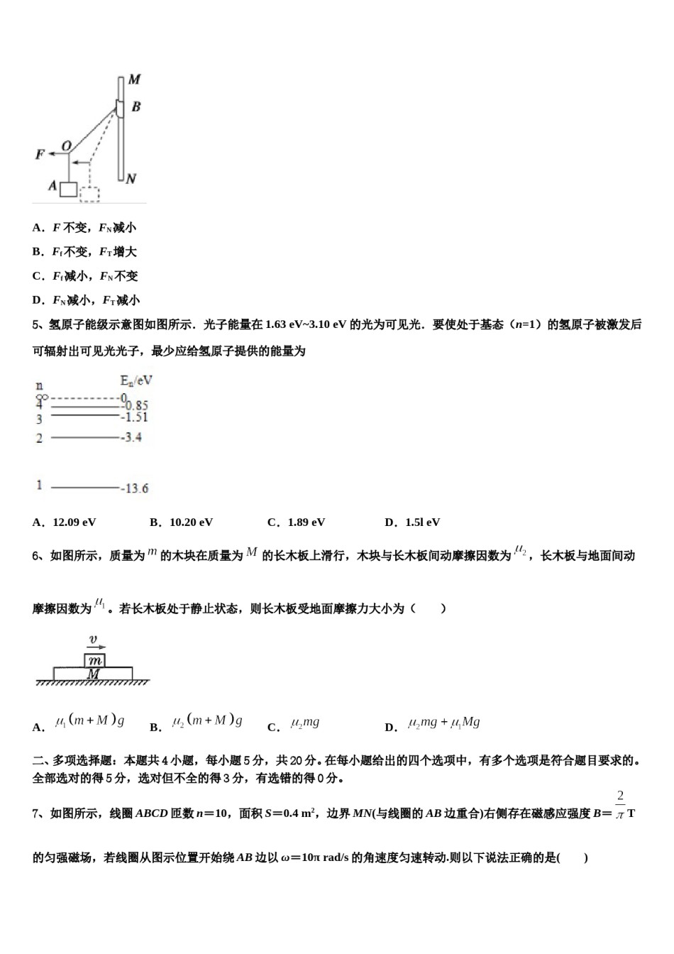 山西省忻州一中等四校中学2023-2024学年高三第二次模拟考试物理试卷含解析.doc_第2页