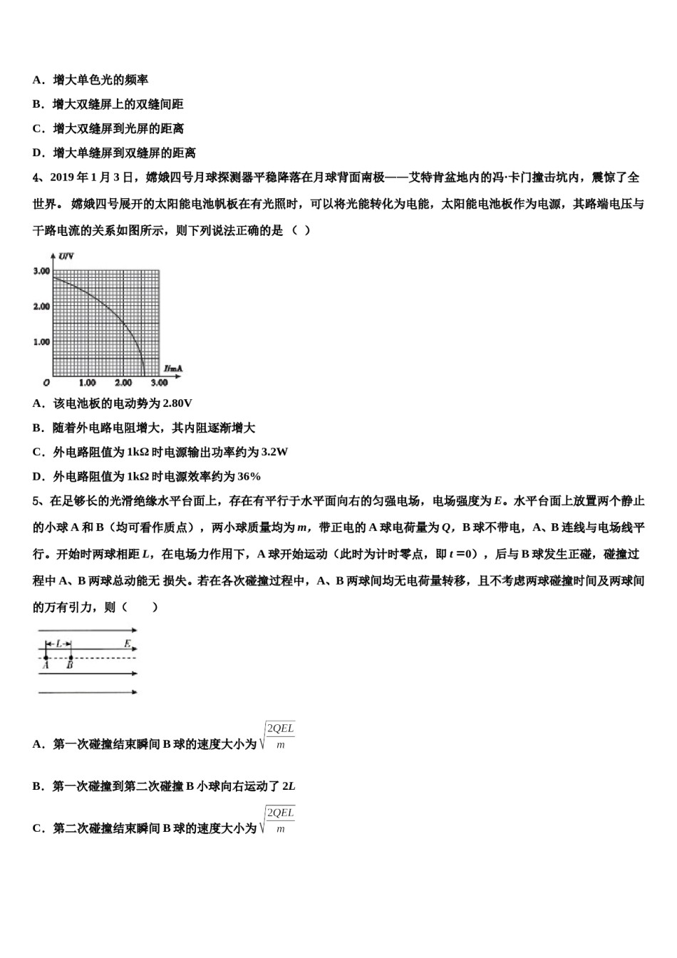 山西省忻州一中等四校重点中学2023-2024学年高三第五次模拟考试物理试卷含解析.doc_第2页