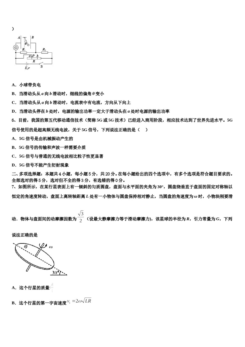 山西省忻州一中等重点中学2024年高考物理考前最后一卷预测卷含解析.doc_第3页