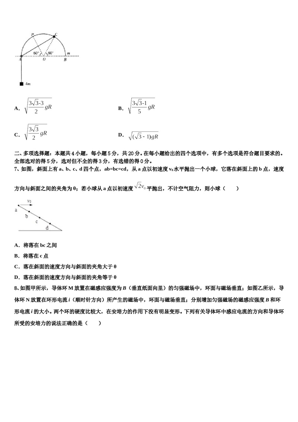 山西省忻州实验中学2023-2024学年高三下学期第五次调研考试物理试题含解析.doc_第3页