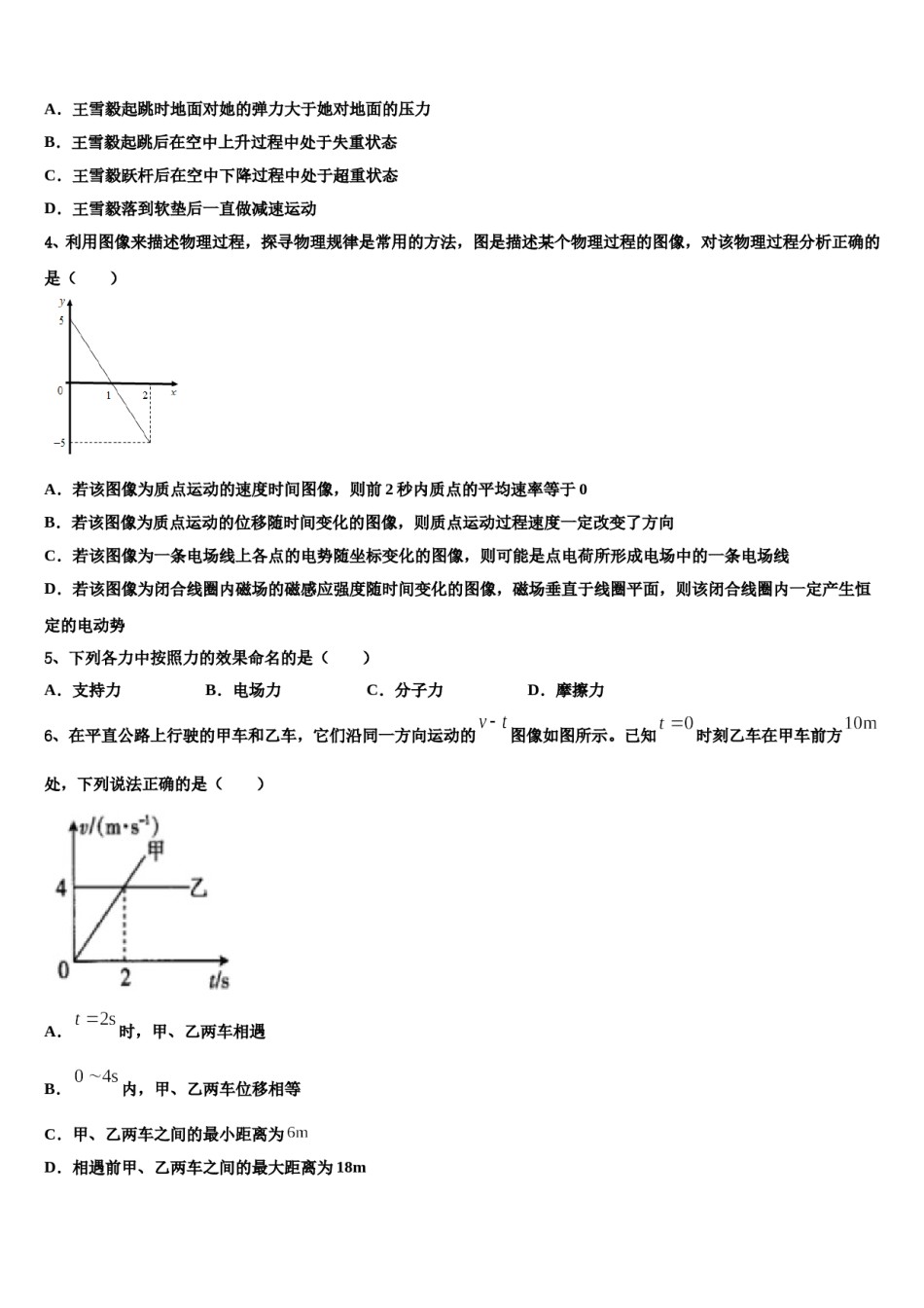 山西省忻州实验中学2023-2024学年高三六校第一次联考物理试卷含解析.doc_第2页