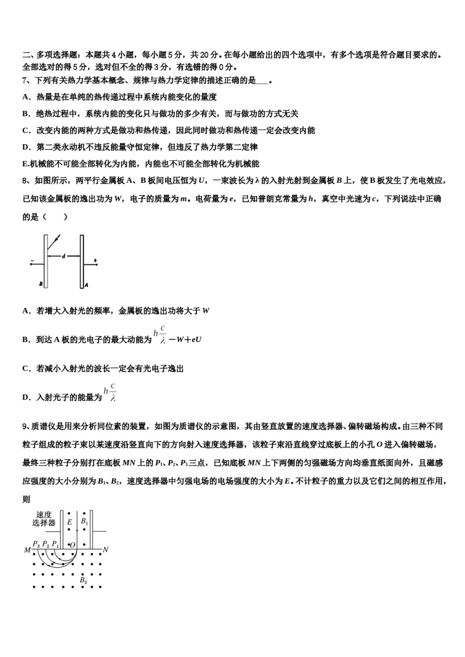 山西省忻州实验中学2023-2024学年高三六校第一次联考物理试卷含解析.doc_第3页