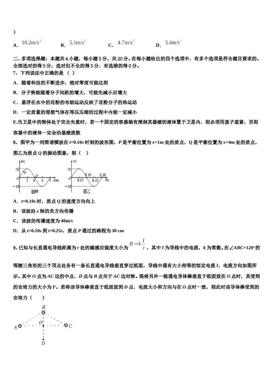 山西省忻州市2024年高三第二次诊断性检测物理试卷含解析.doc_第3页