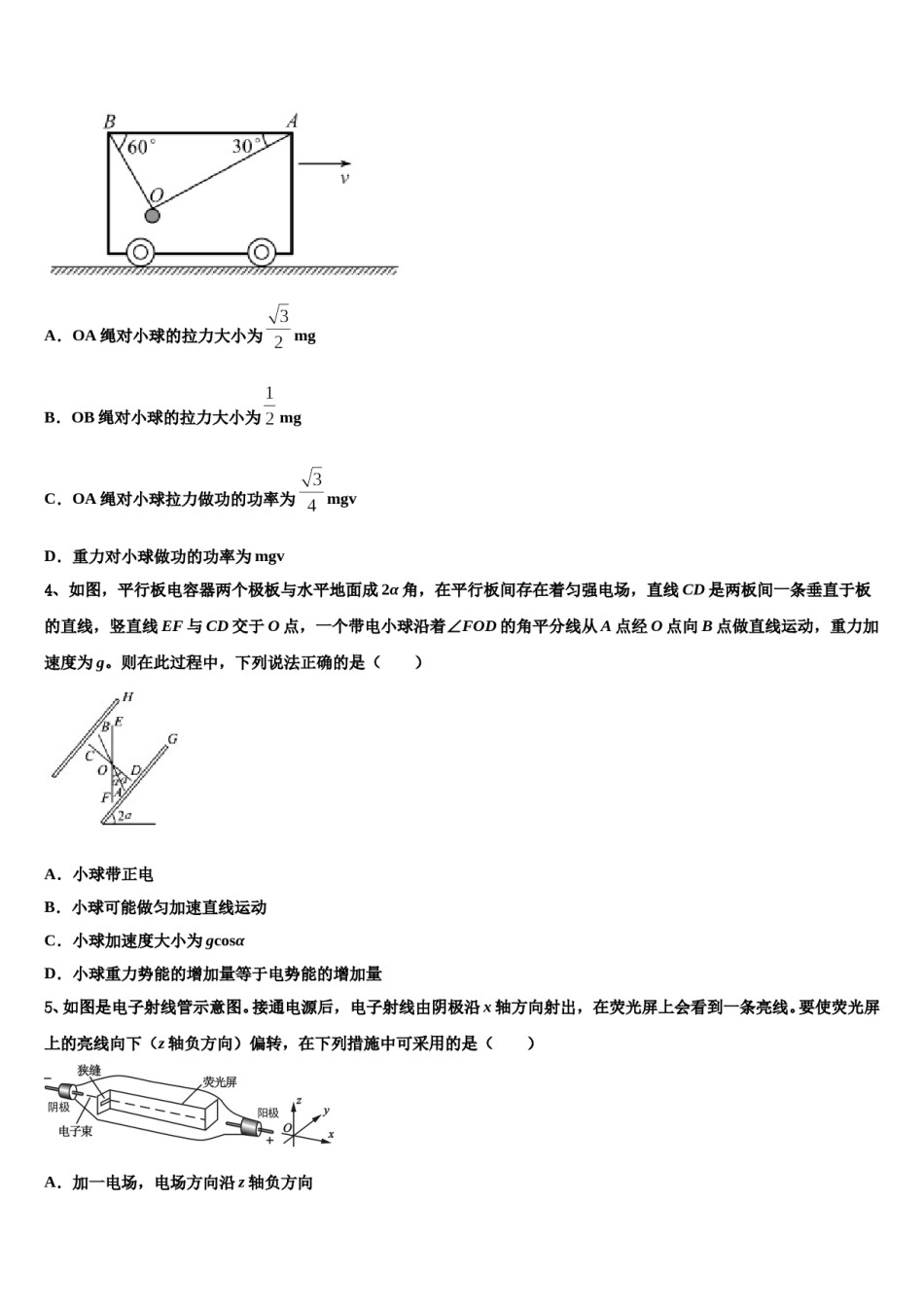 山西省忻州市岢岚县中学2023-2024学年高考物理一模试卷含解析.doc_第2页