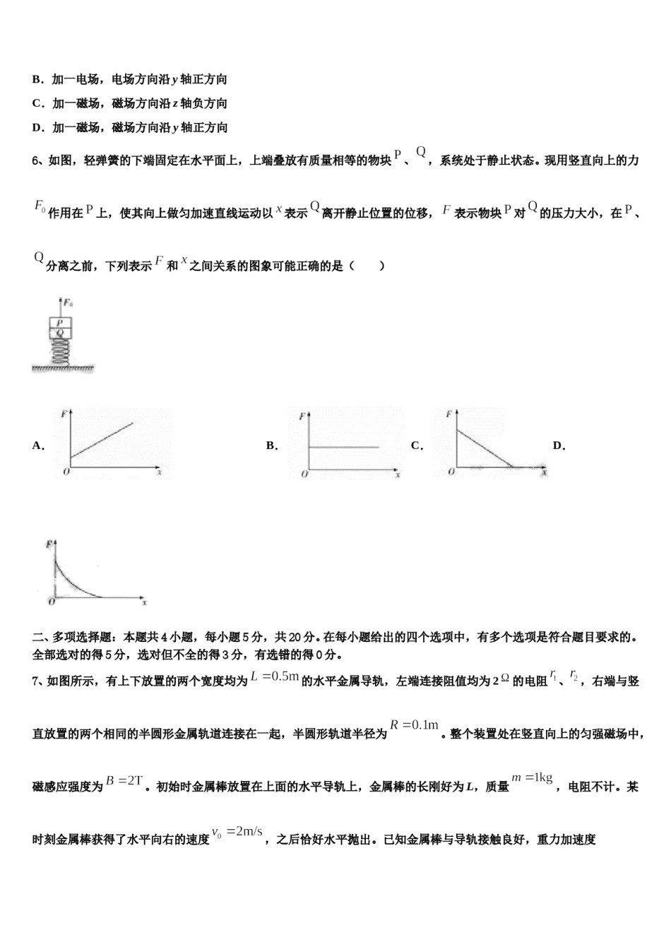 山西省忻州市岢岚县中学2023-2024学年高考物理一模试卷含解析.doc_第3页