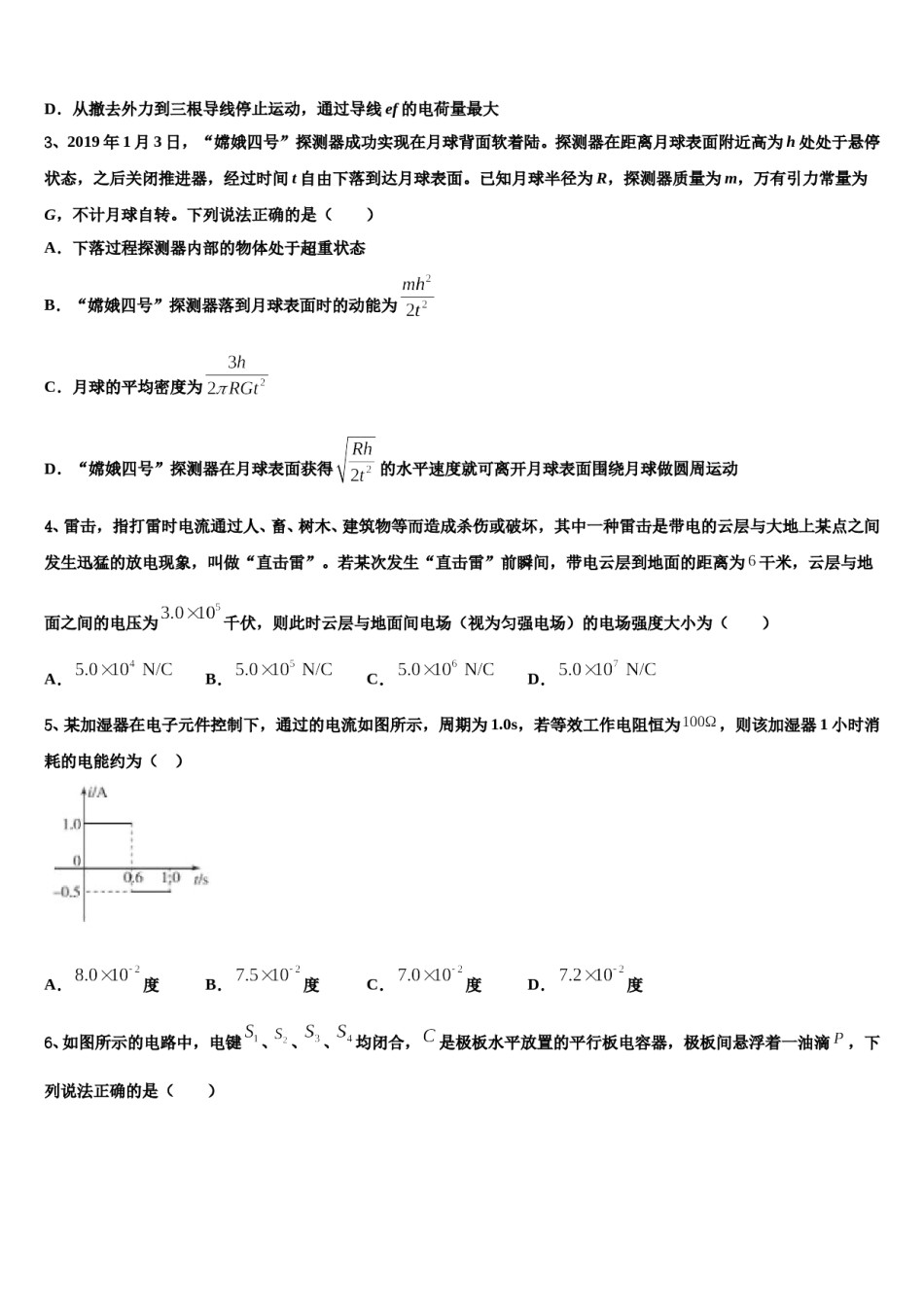 山西省忻州市忻州一中2024年高三冲刺模拟物理试卷含解析.doc_第2页